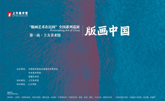 版畫中國·版畫藝術(shù)在民間全國系列巡展首展亮相 藝術(shù)